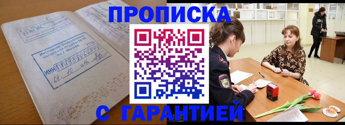 прописка штамп в Волхове